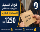 رابط التسجيل لتقديم طلبات الاستفادة من المساعدة المالية بقيمة 1250 شيكل